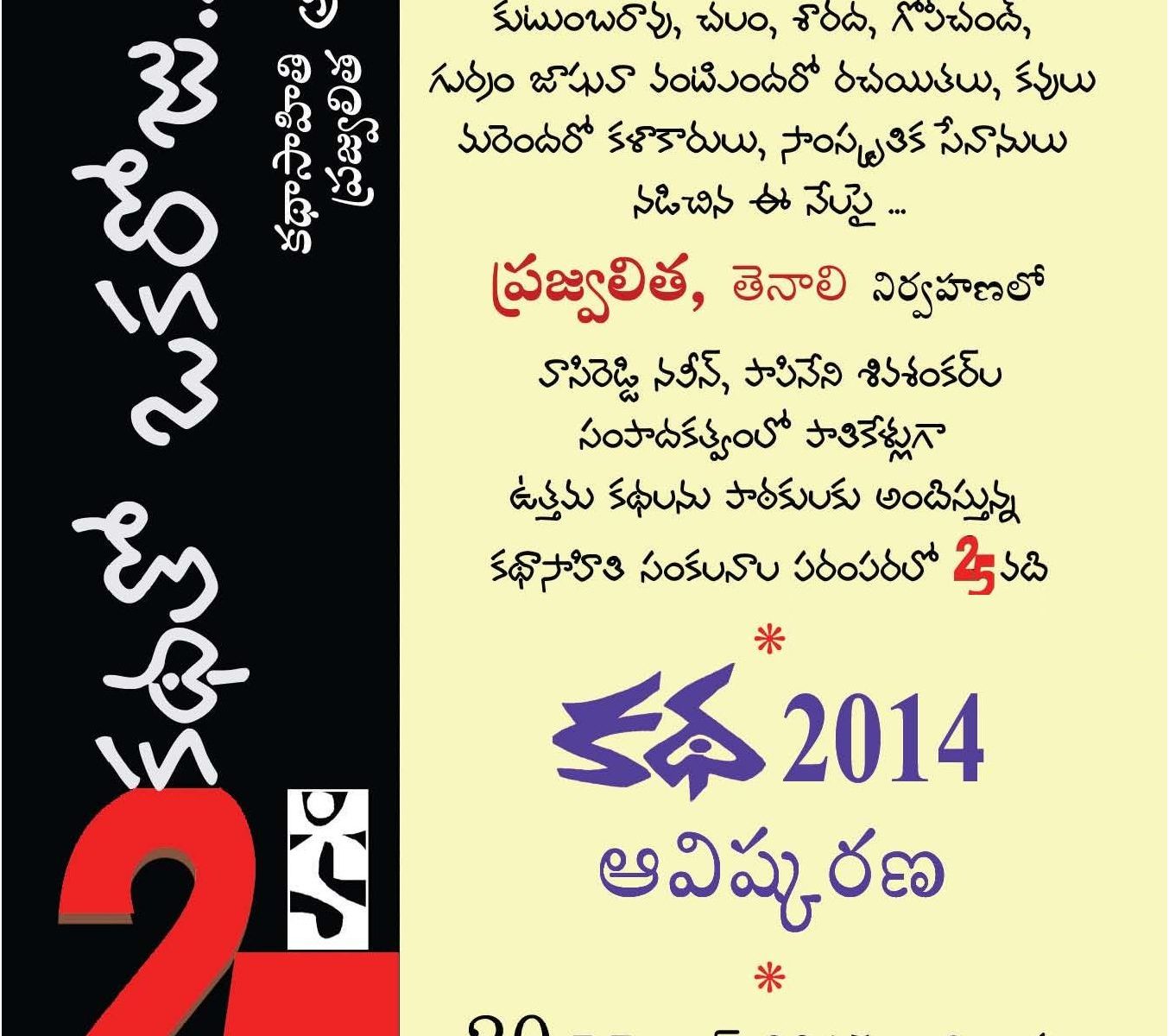 katha 2014 book launch invitation
